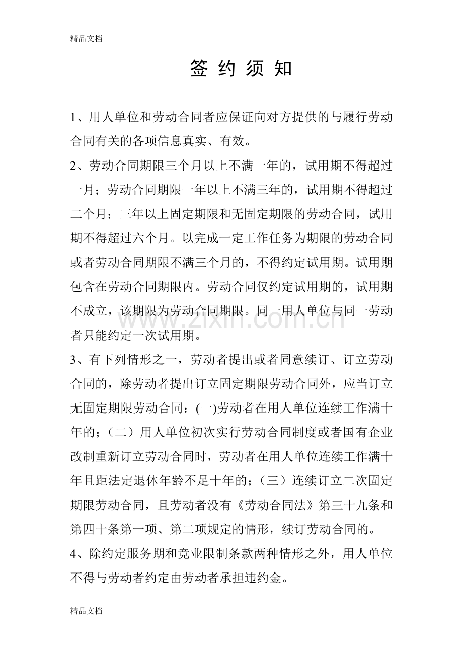 甘肃省兰州市人力资源和社会保障局制劳动合同范本教案资料.doc_第2页