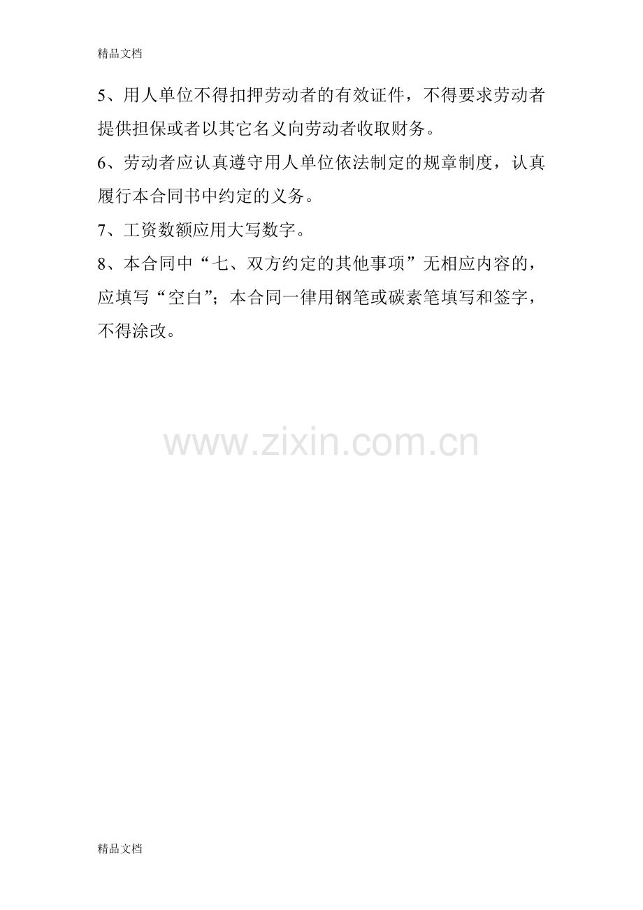 甘肃省兰州市人力资源和社会保障局制劳动合同范本教案资料.doc_第3页