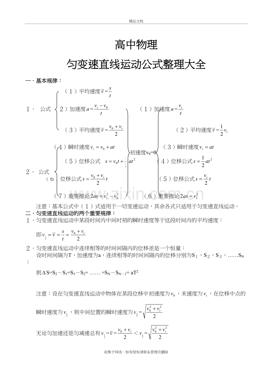 高中物理---匀变速直线运动公式整理大全讲解学习.doc_第2页