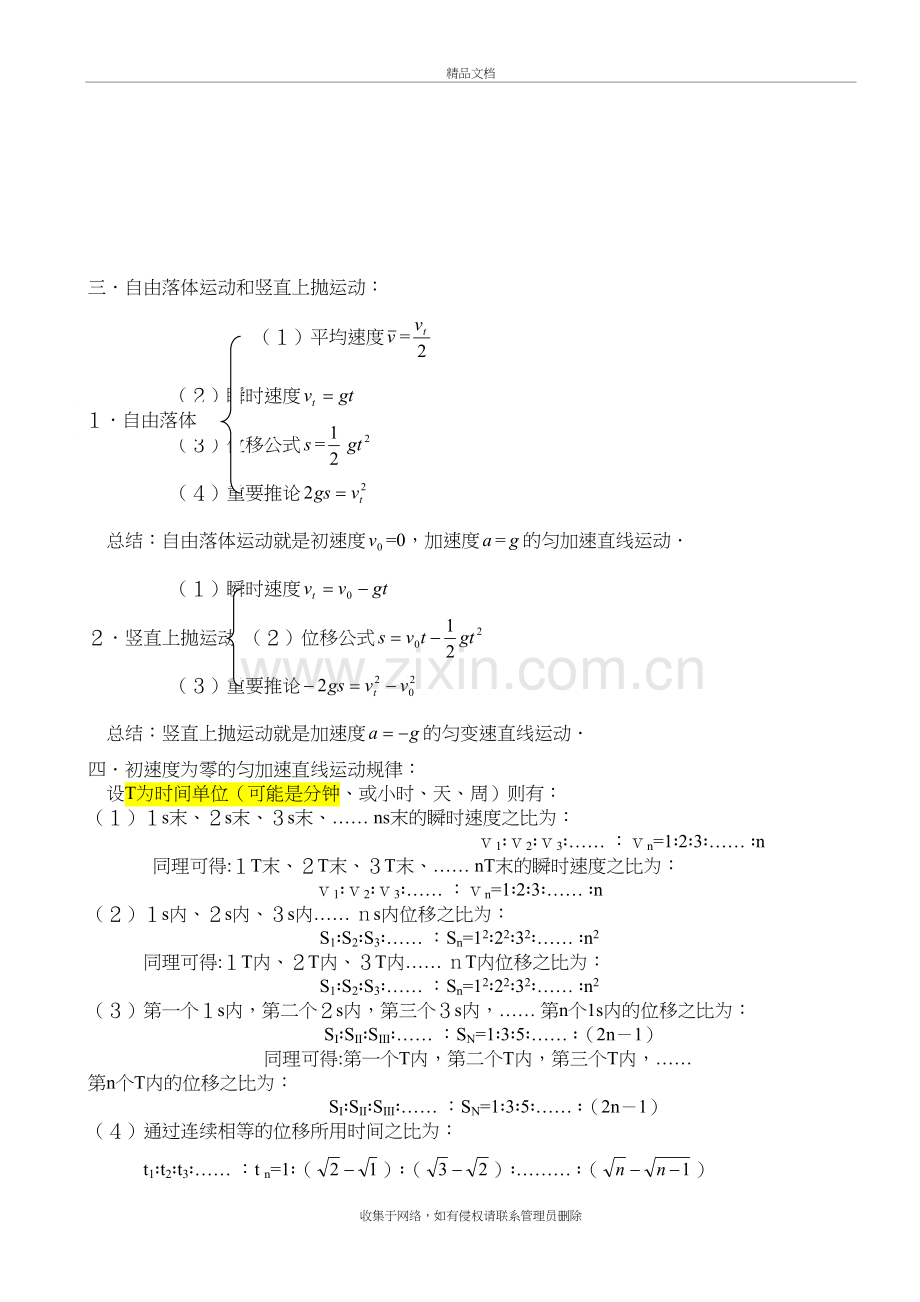 高中物理---匀变速直线运动公式整理大全讲解学习.doc_第3页