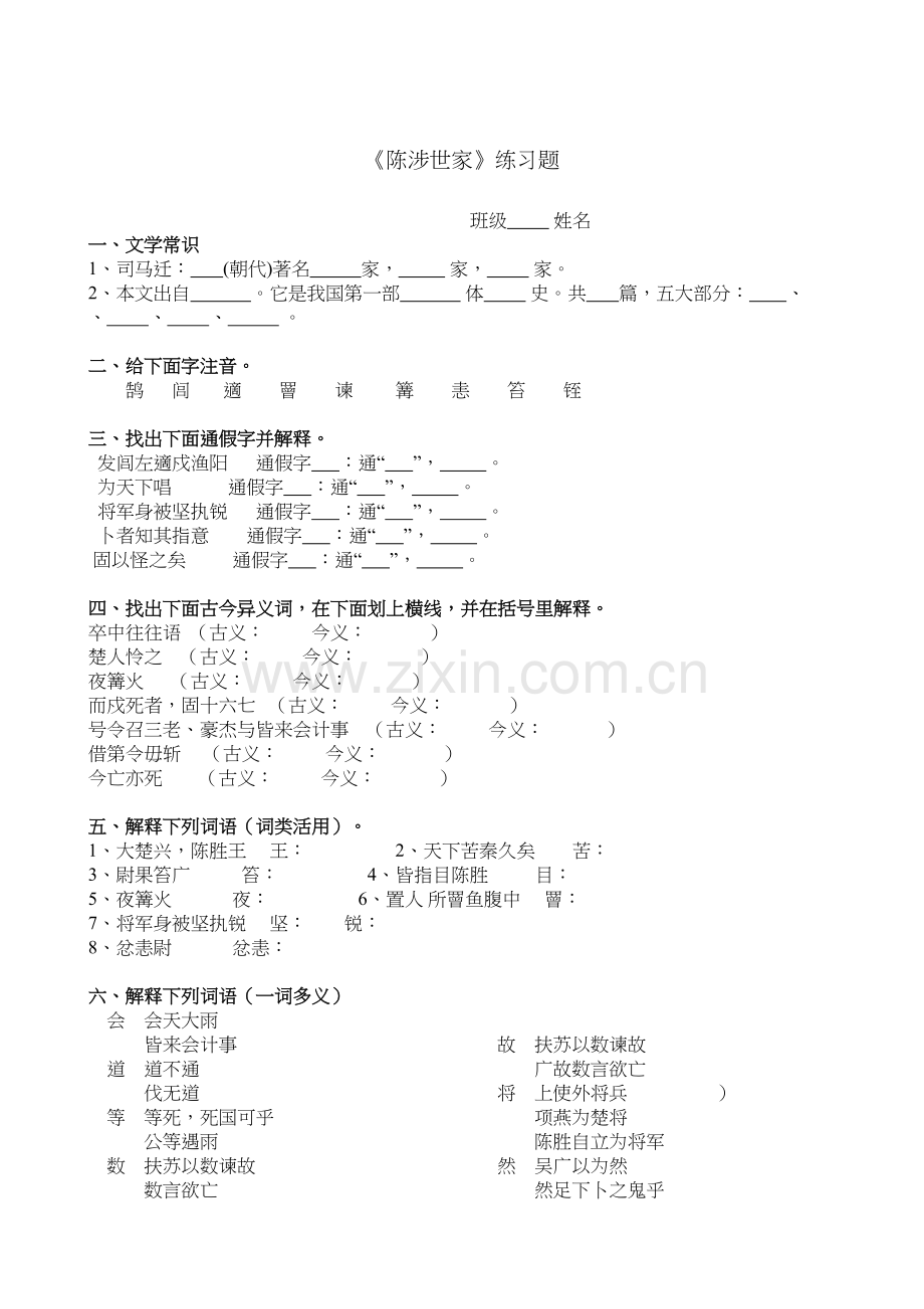 《陈涉世家》练习题及答案教学提纲.doc_第2页