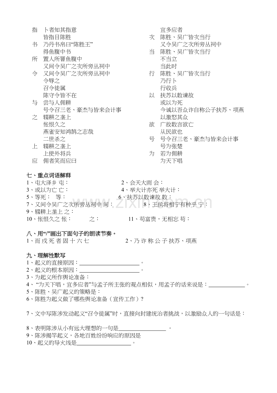 《陈涉世家》练习题及答案教学提纲.doc_第3页