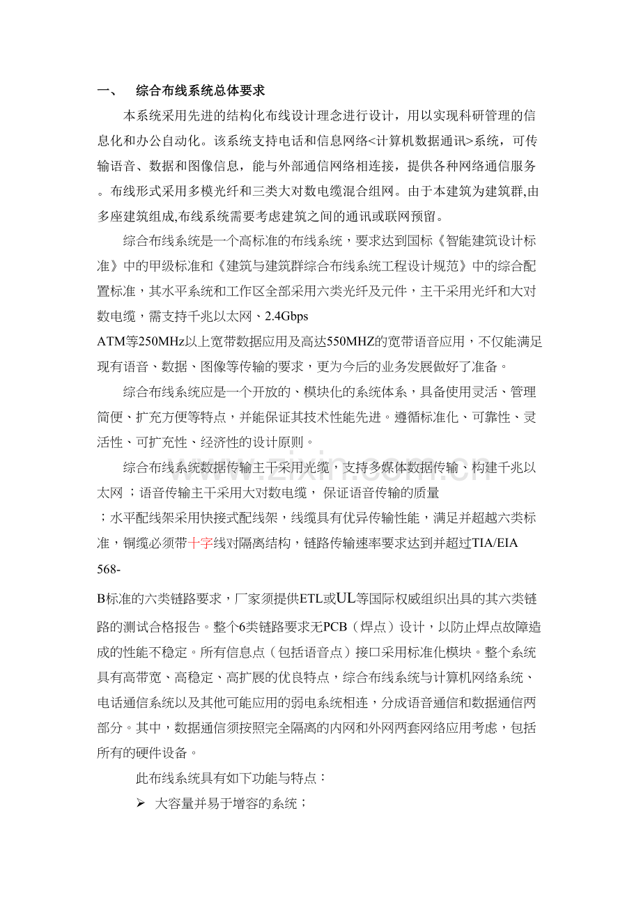 很全的综合布线方案复习课程.doc_第2页