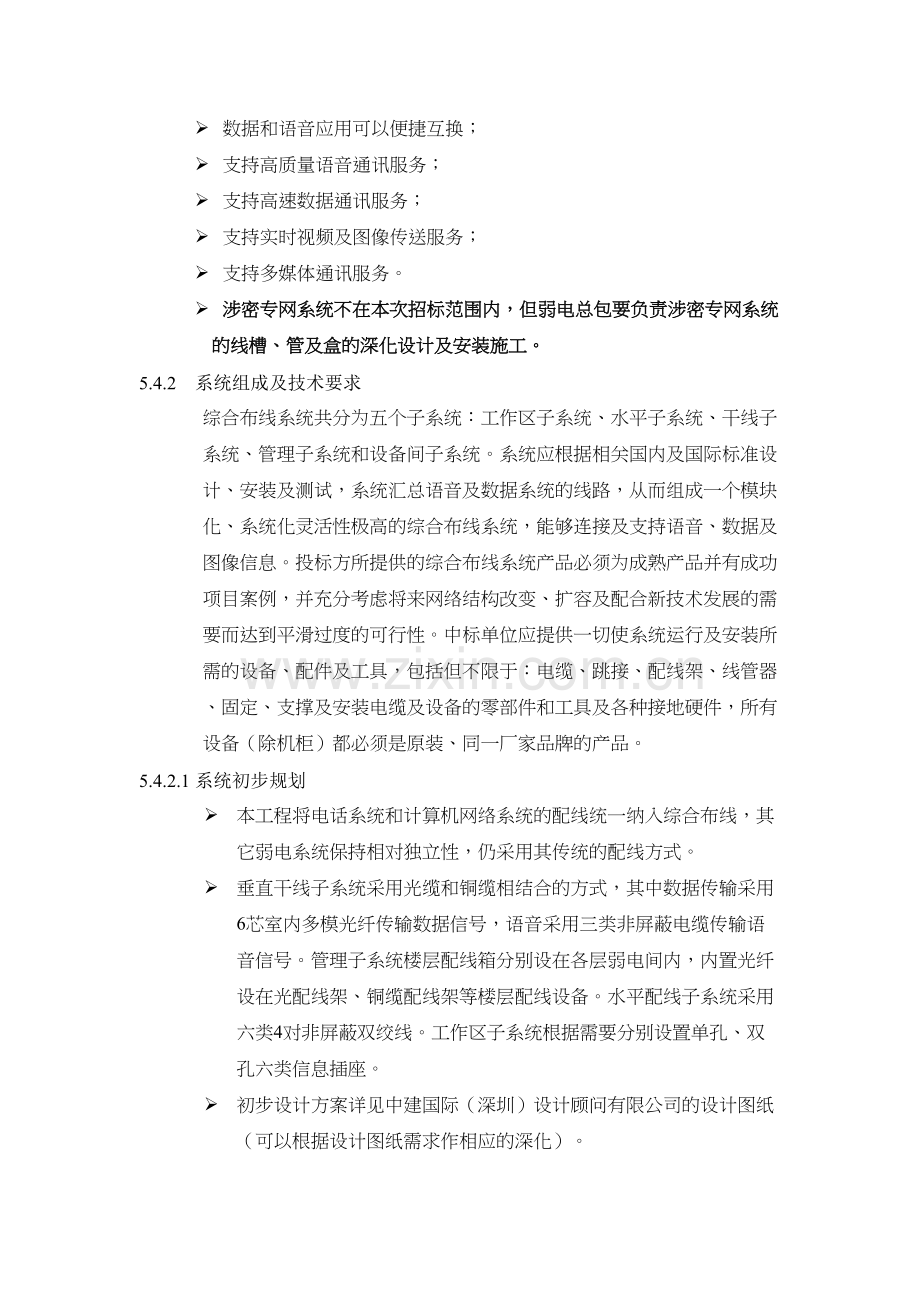 很全的综合布线方案复习课程.doc_第3页