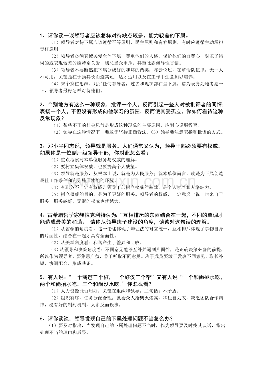 税务竞争上岗面试题目复习进程.doc_第1页