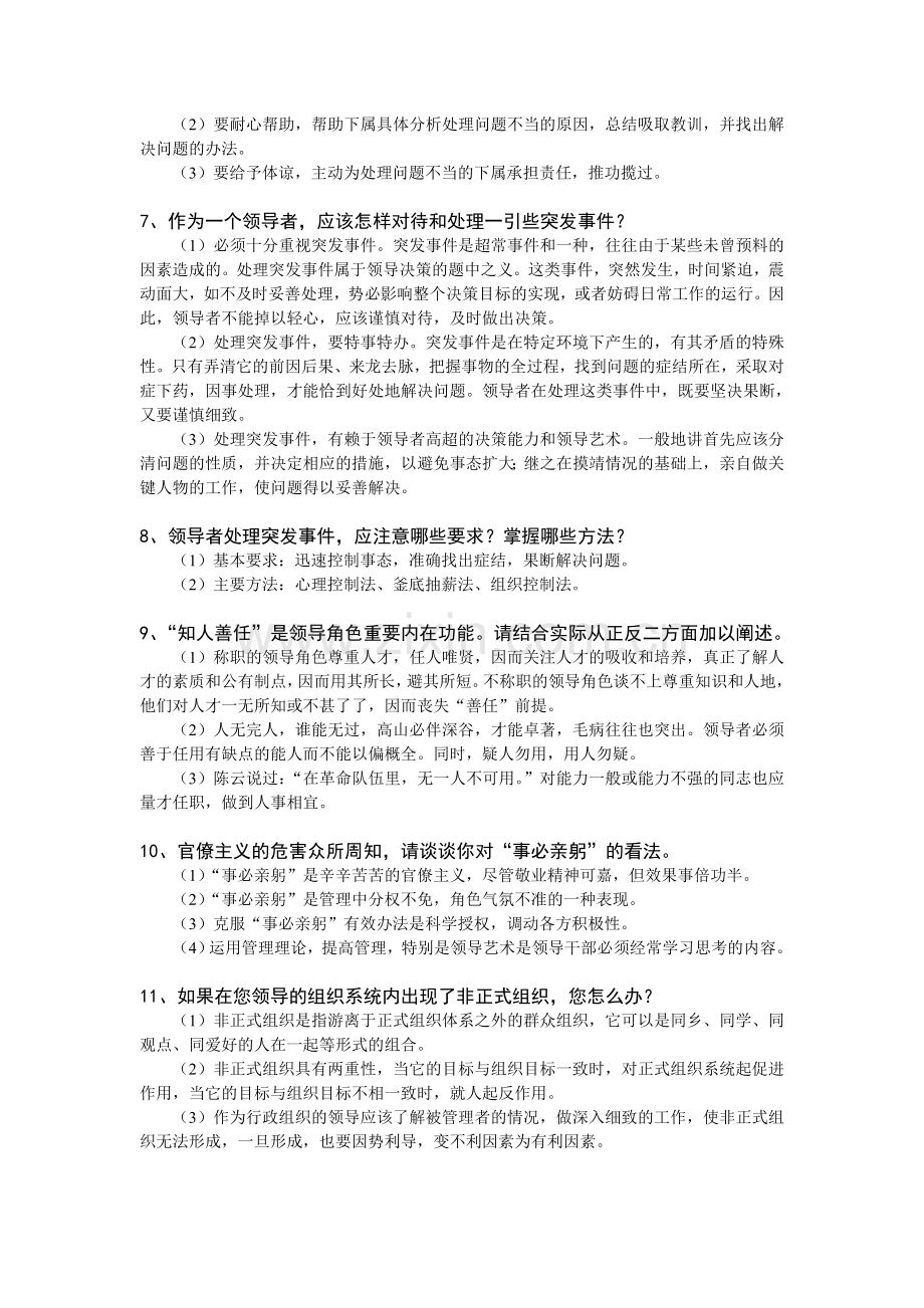 税务竞争上岗面试题目复习进程.doc_第2页