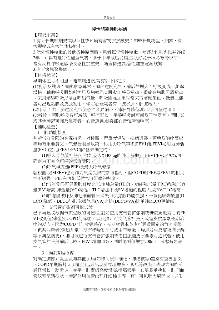 慢性阻塞性肺疾病教学提纲.doc_第2页