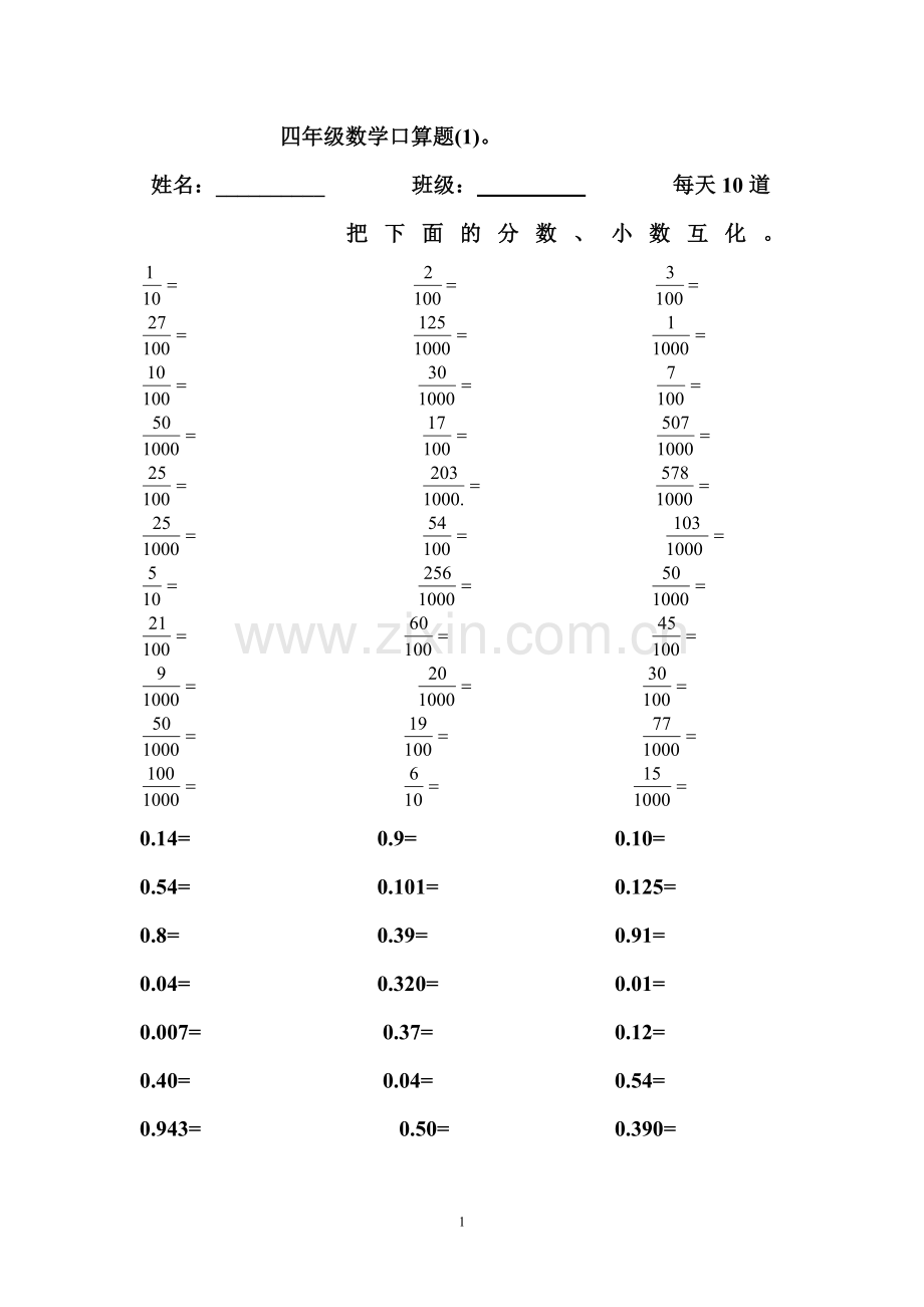 小学四年级下册数学口算题教案资料.doc_第1页