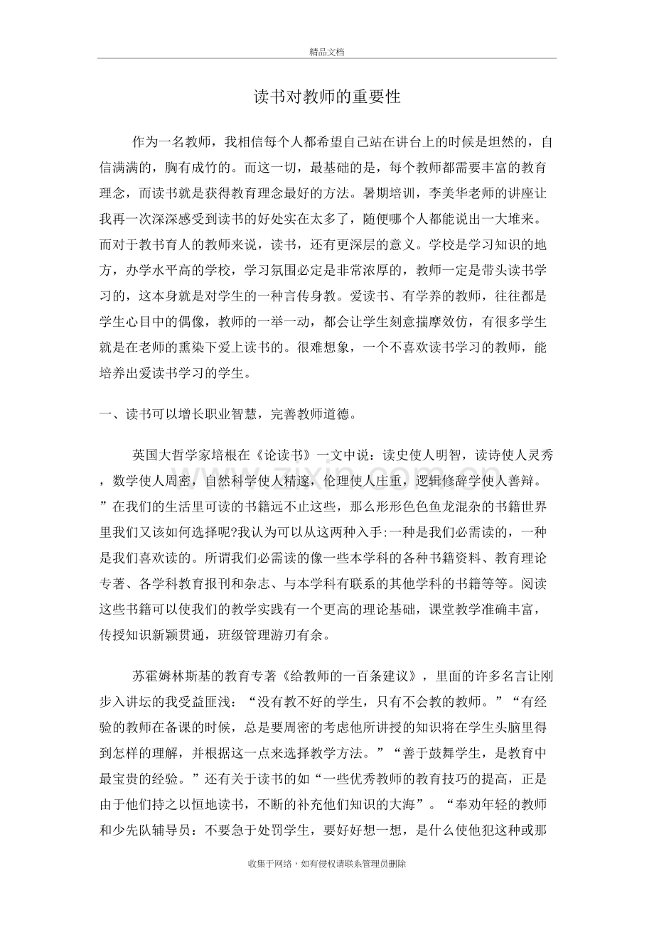 读书对教师的重要性.doc_第2页