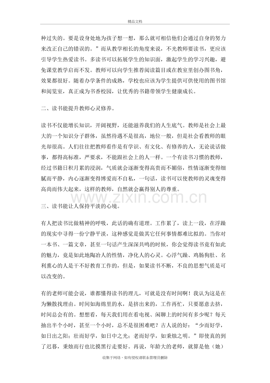 读书对教师的重要性.doc_第3页