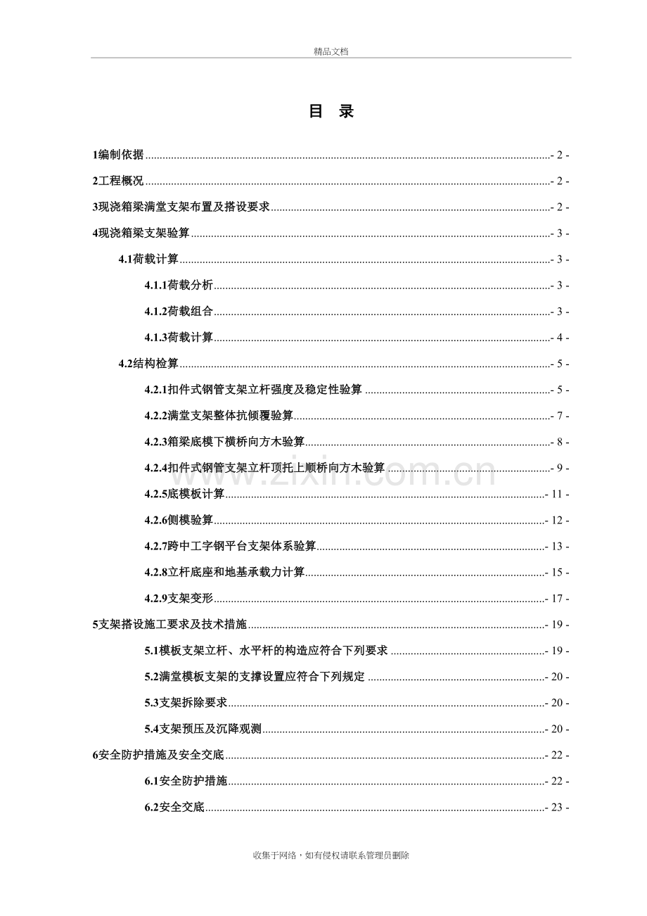 现浇箱梁满堂支架方案计算备课讲稿.doc_第3页