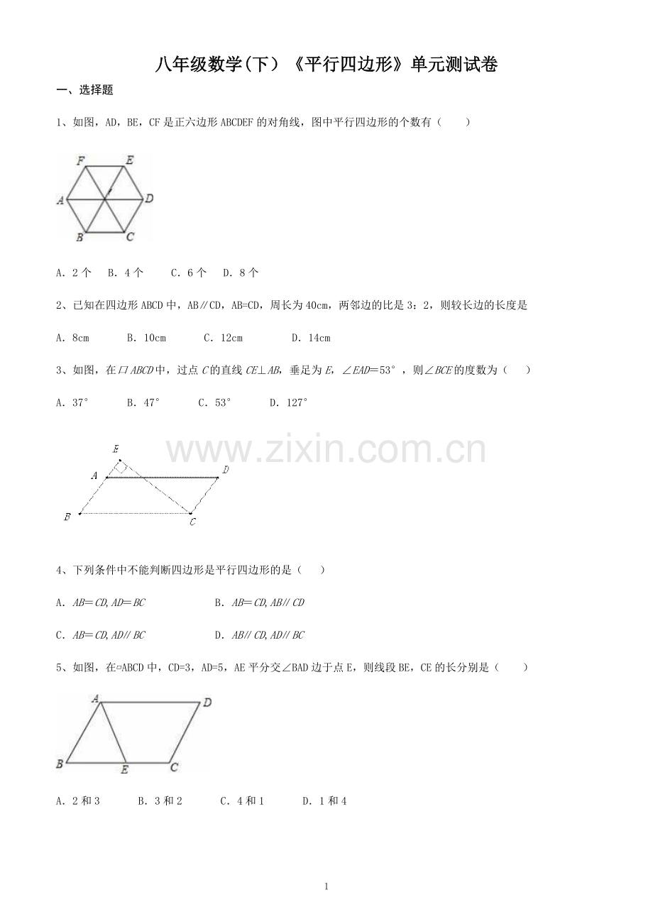 八年级下数学单元测试卷答案教学内容.doc_第1页