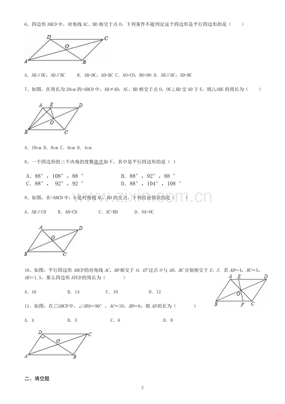 八年级下数学单元测试卷答案教学内容.doc_第2页