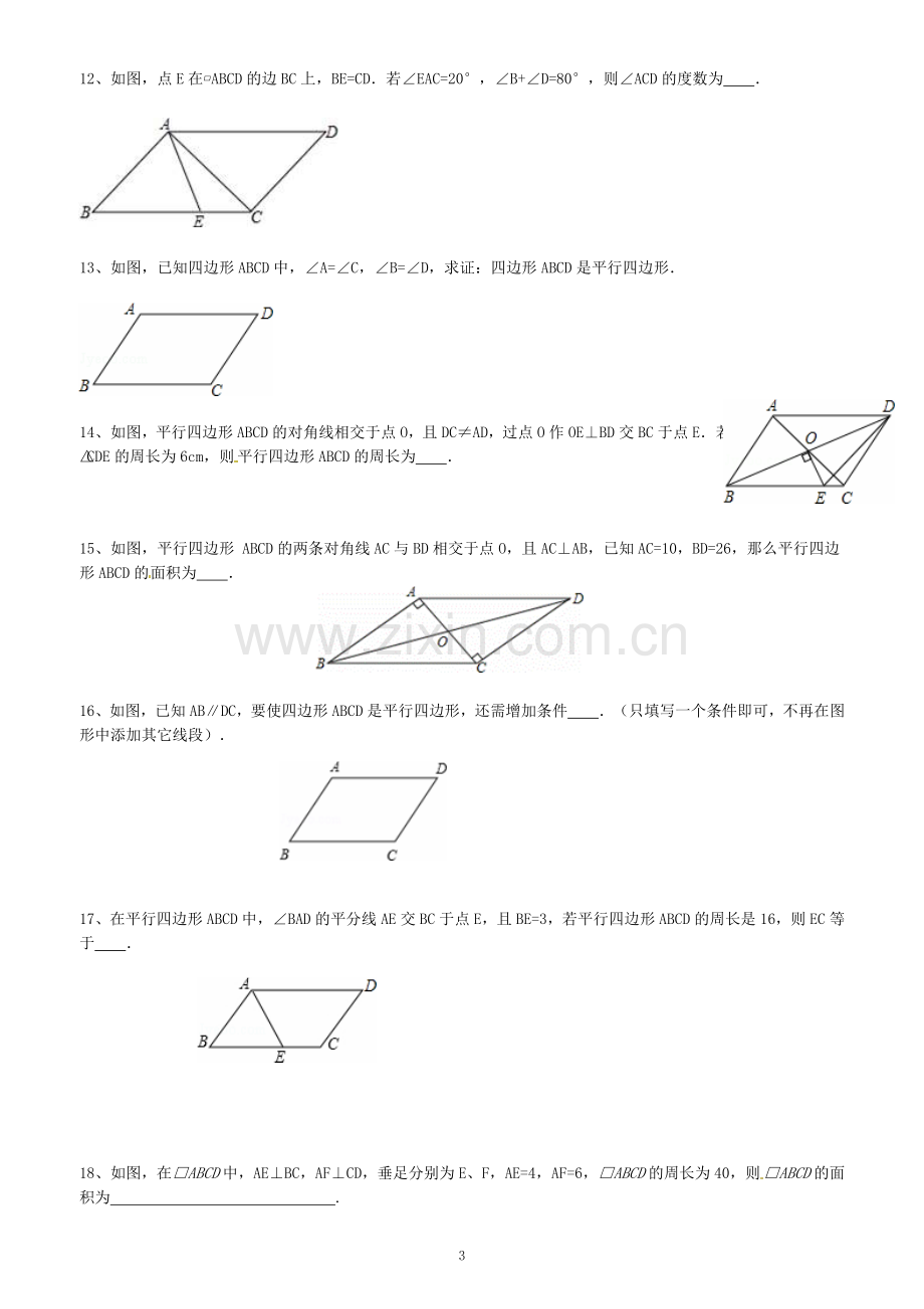 八年级下数学单元测试卷答案教学内容.doc_第3页