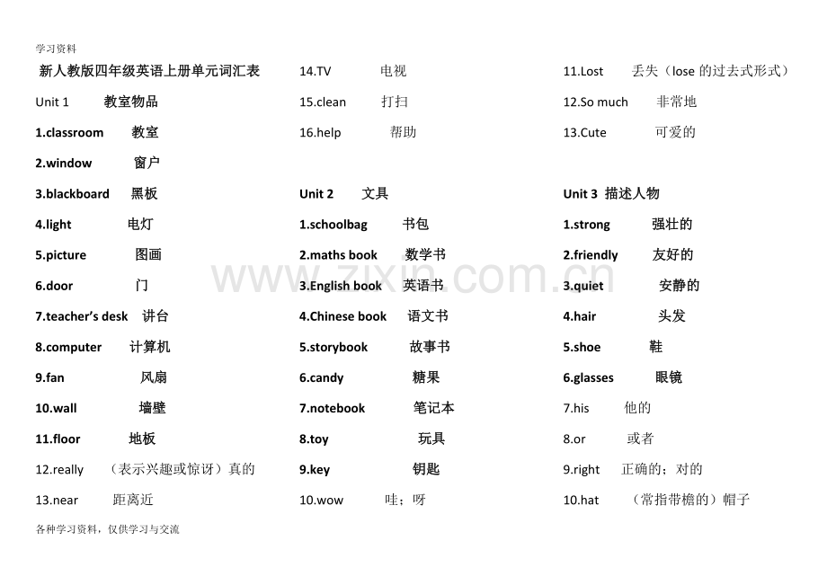 人教版四年级英语上册单词表讲课讲稿.doc_第1页