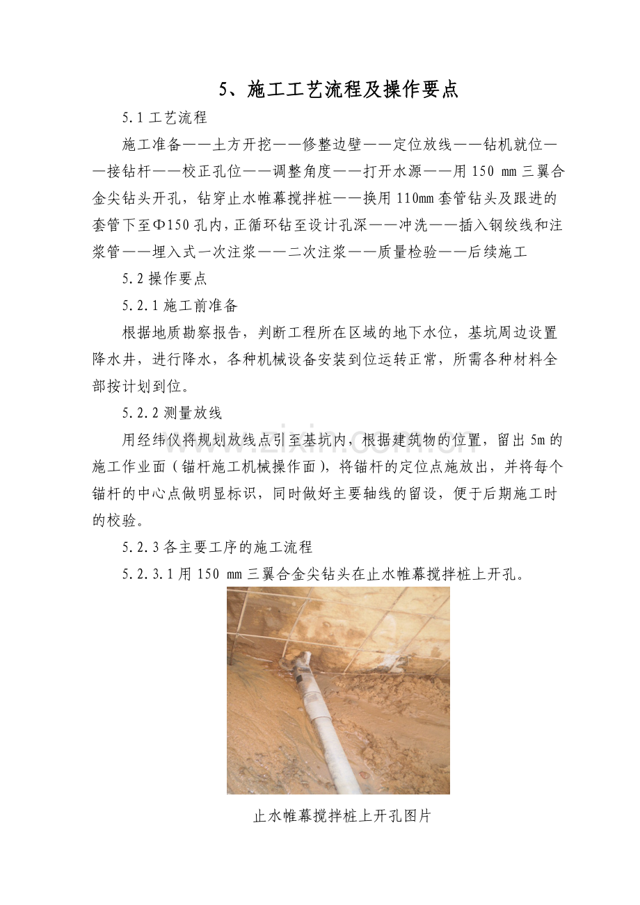 深基坑支护锚杆在高水位砂层地质中施工工法教学提纲.doc_第2页