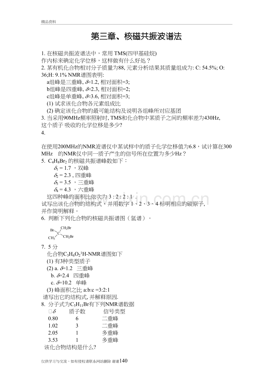 第三章-核磁共振波谱法作业说课材料.doc_第2页