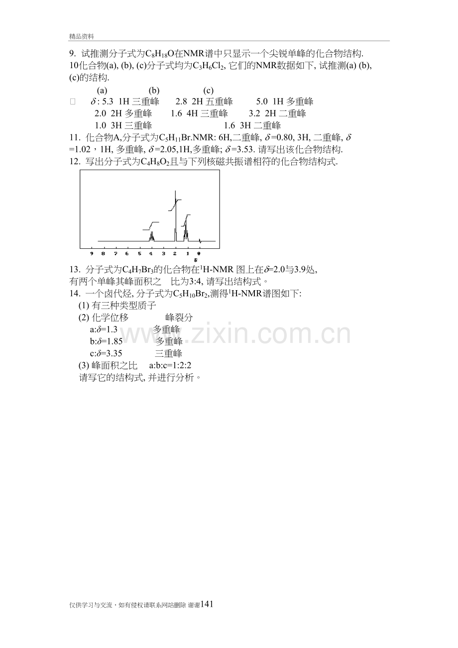 第三章-核磁共振波谱法作业说课材料.doc_第3页