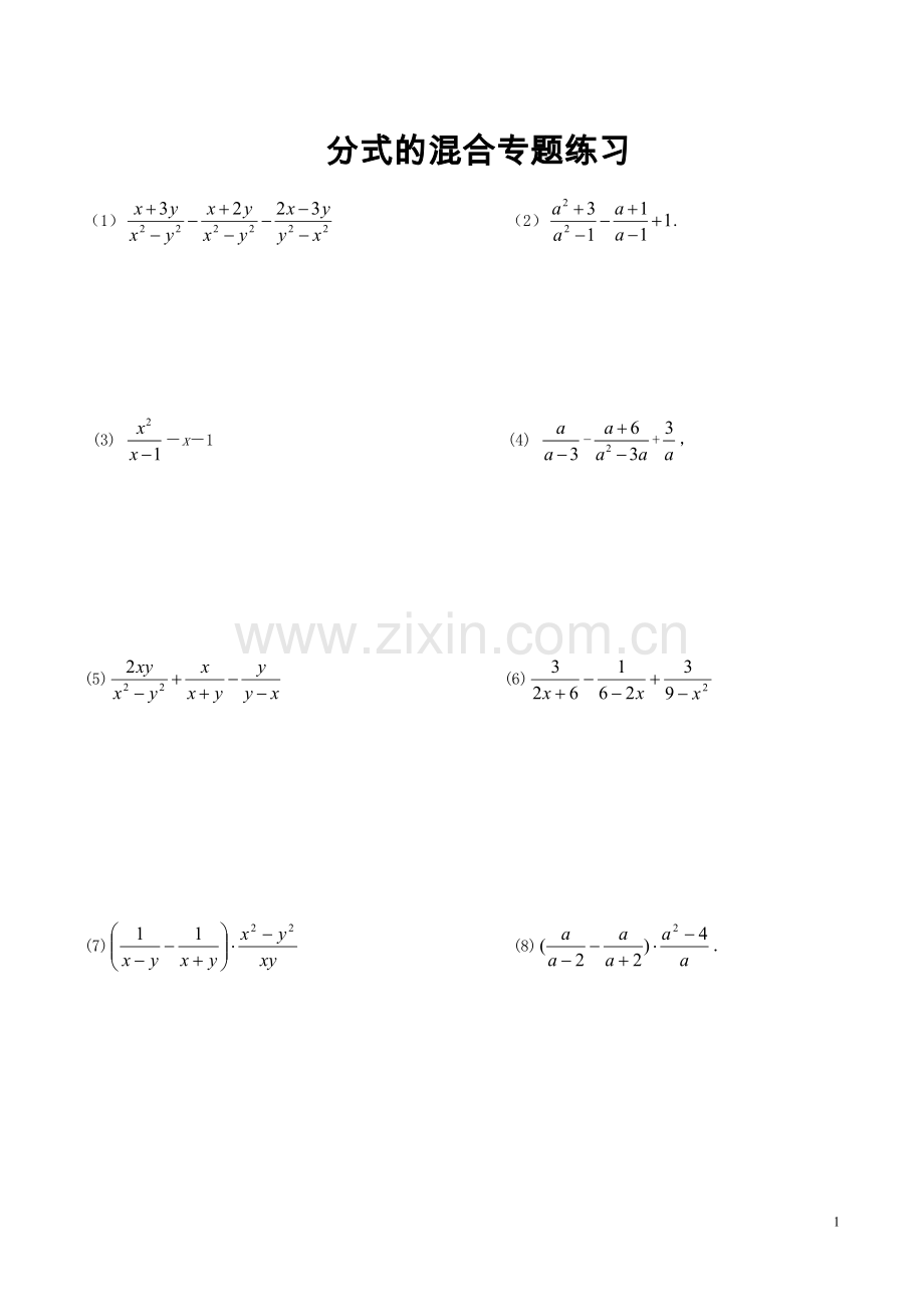 八年级数学上册-分式混合运算专题练习教程文件.doc_第1页