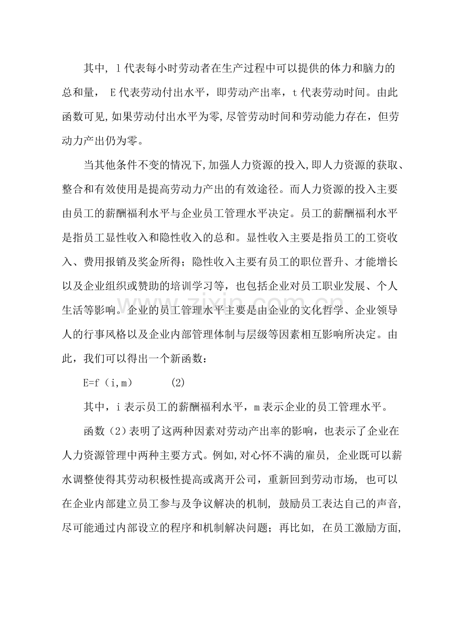 管理经济学在人力资源管理中的应用教程文件.doc_第2页