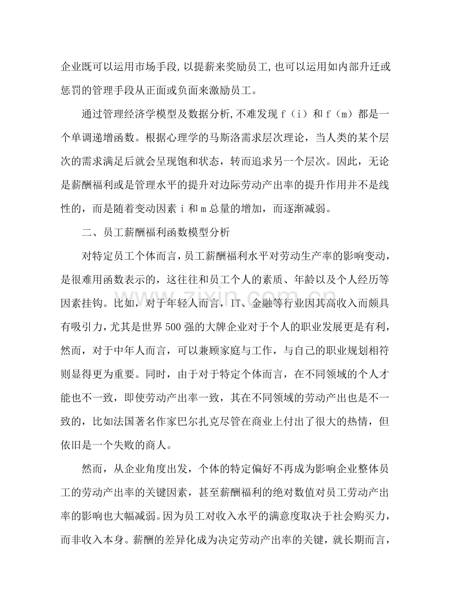 管理经济学在人力资源管理中的应用教程文件.doc_第3页