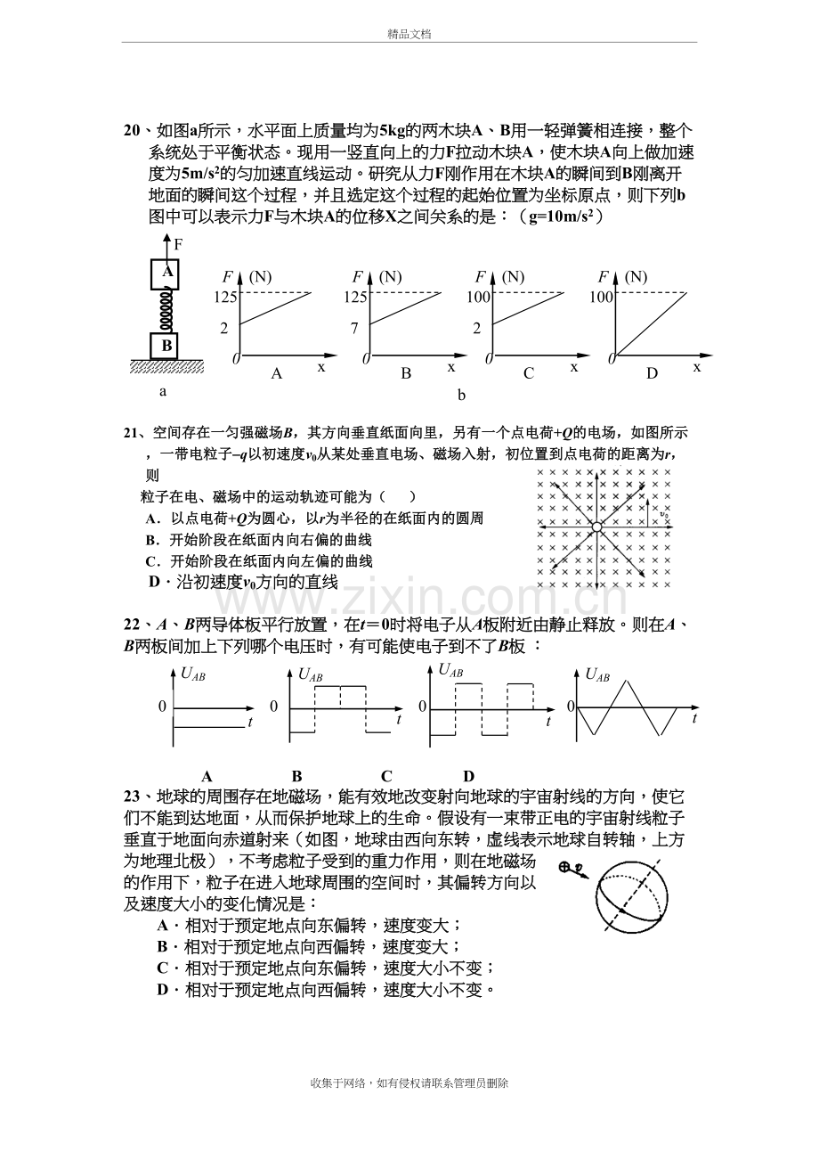 高考物理选择题专项训练培训讲学.doc_第3页