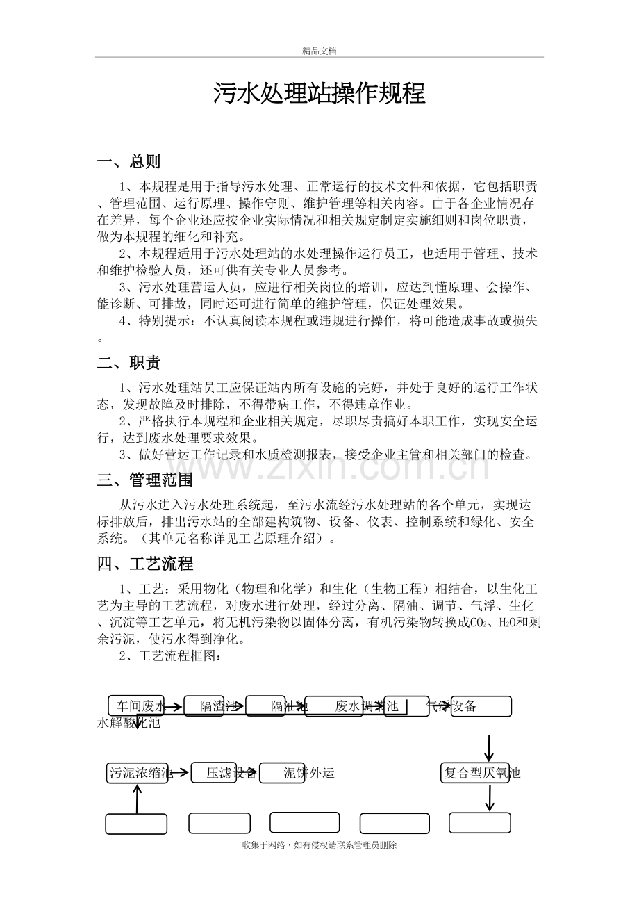 污水处理站操作规程讲课教案.doc_第2页