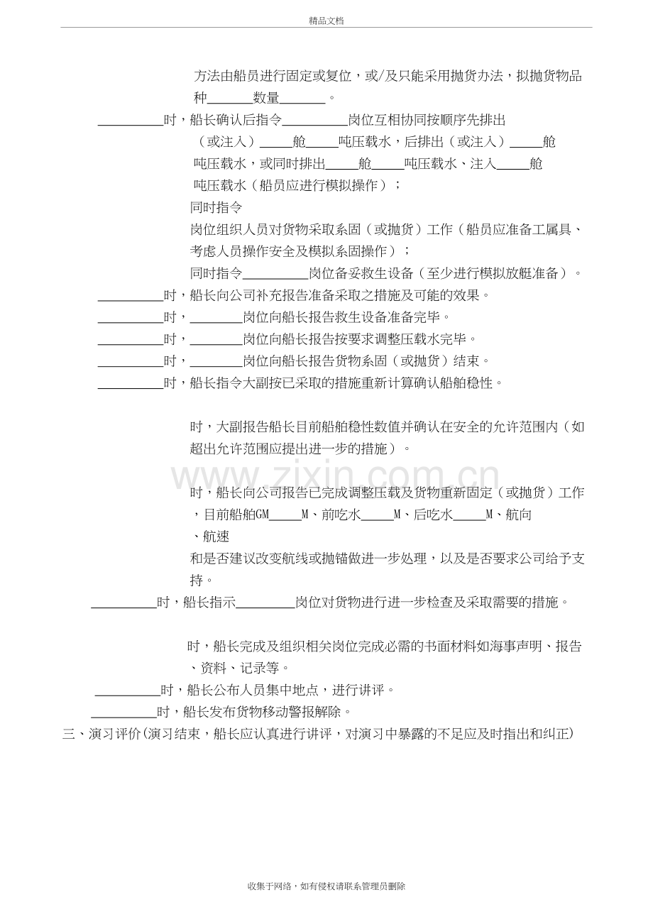 船舶货物移动应急演习预案讲课教案.doc_第3页