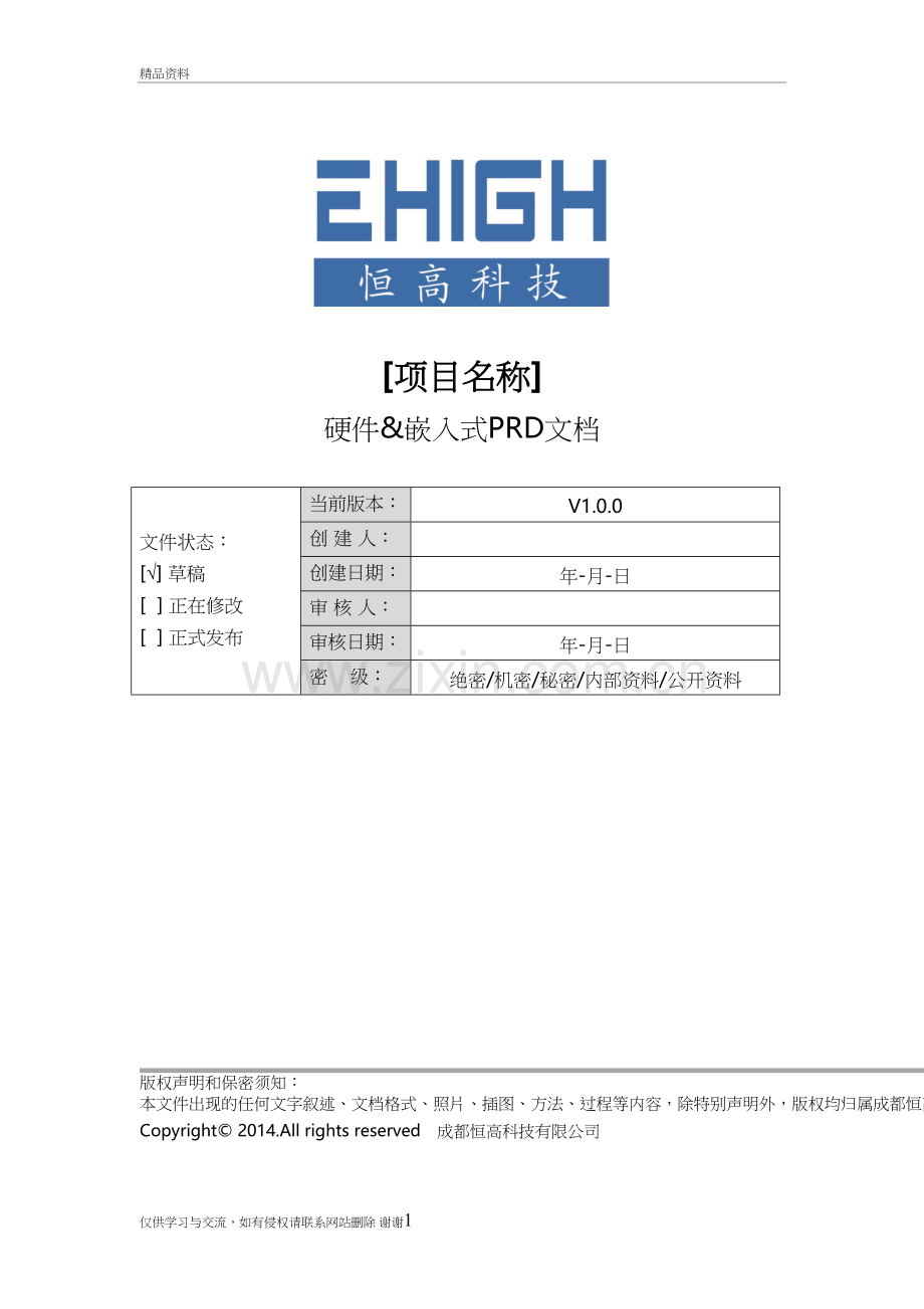 硬件PRD模板教学提纲.docx_第2页