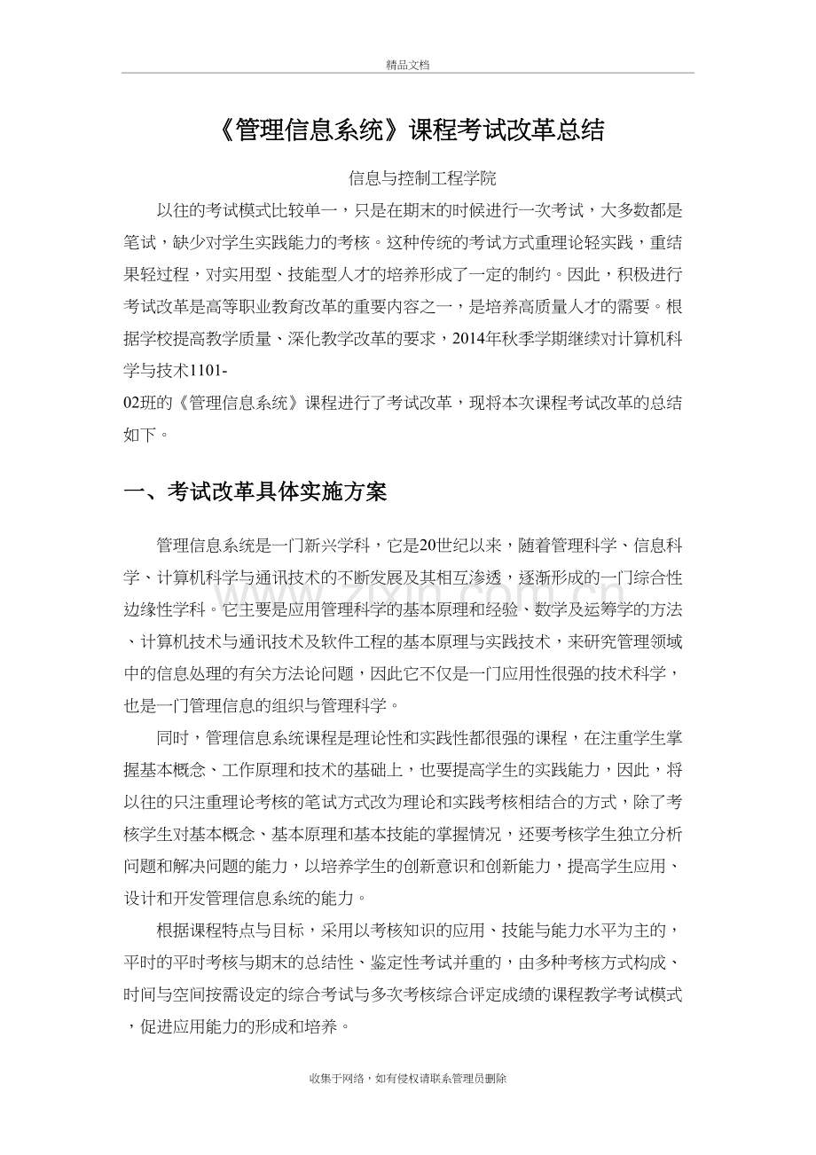 《管理信息系统》课程考试改革总结教学文案.doc_第2页