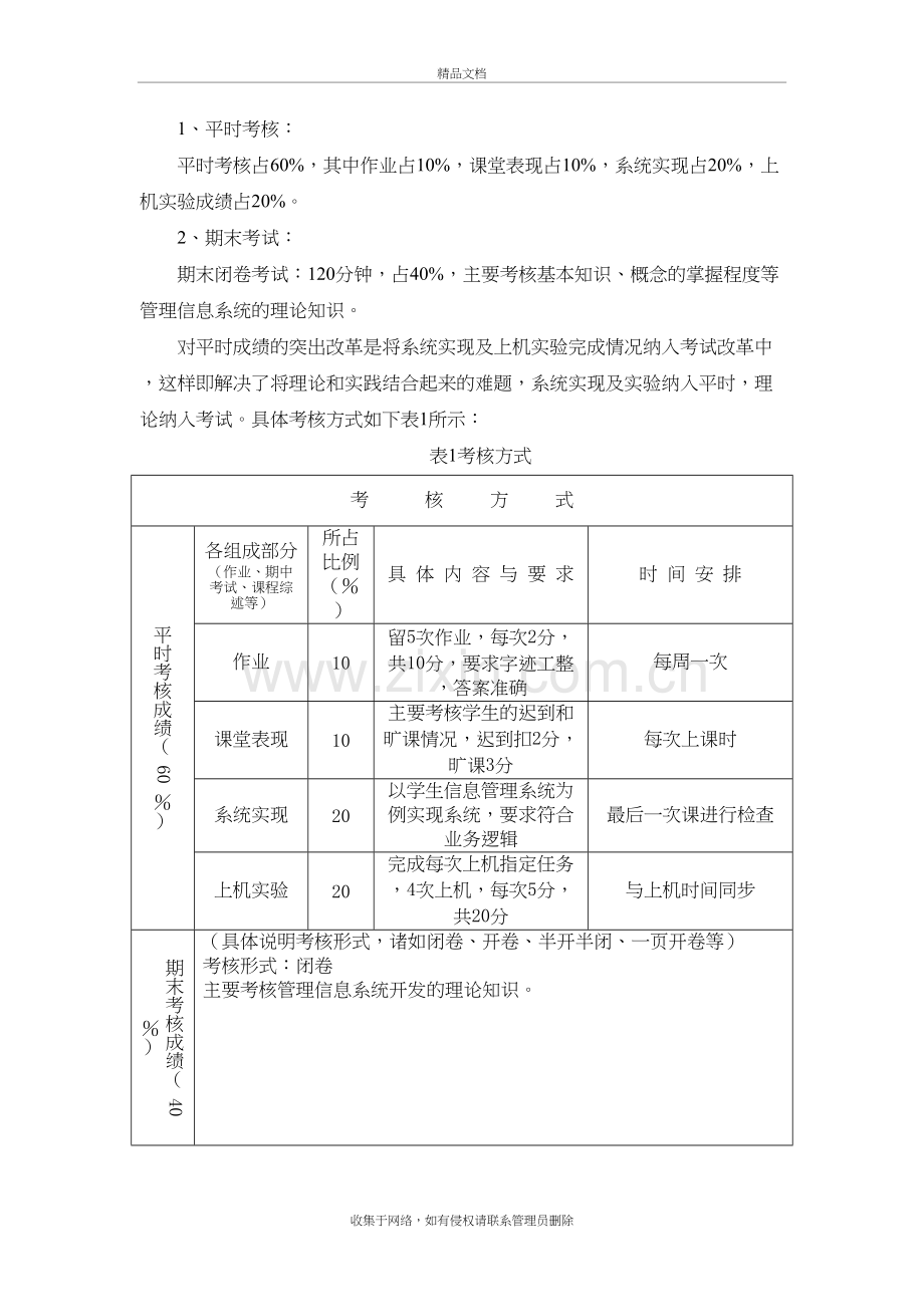 《管理信息系统》课程考试改革总结教学文案.doc_第3页