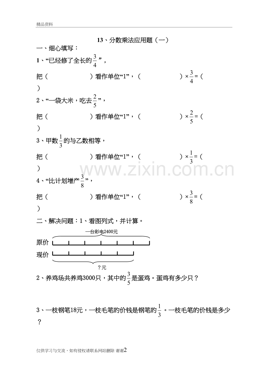 六年级数学分数乘法应用题练习题讲解学习.doc_第2页