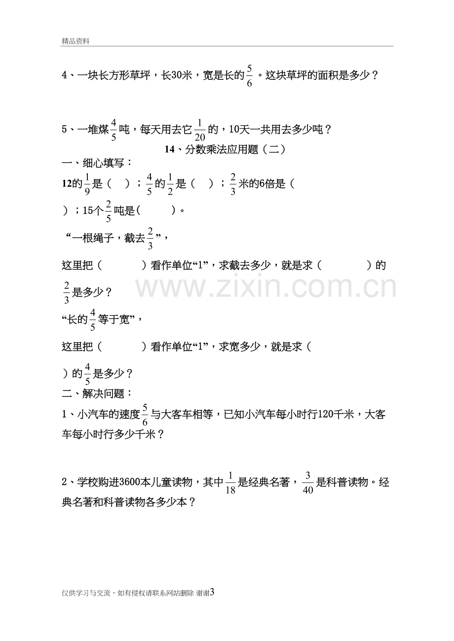 六年级数学分数乘法应用题练习题讲解学习.doc_第3页