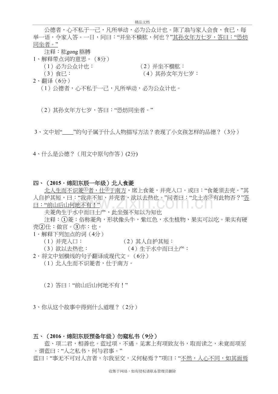 小升初文言文训练讲解学习.doc_第3页