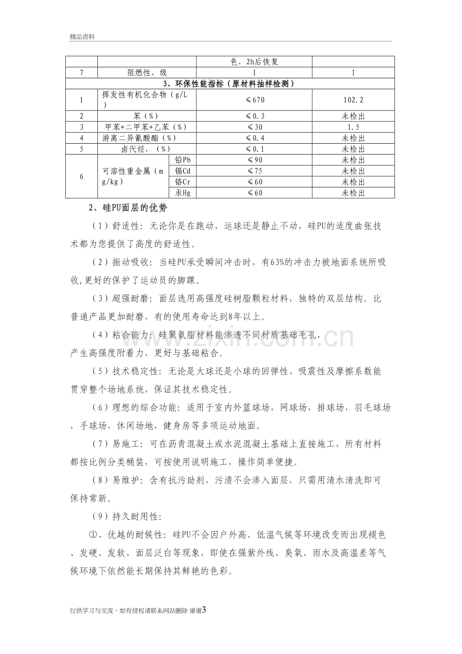 硅PU篮球场施工方案教案资料.doc_第3页