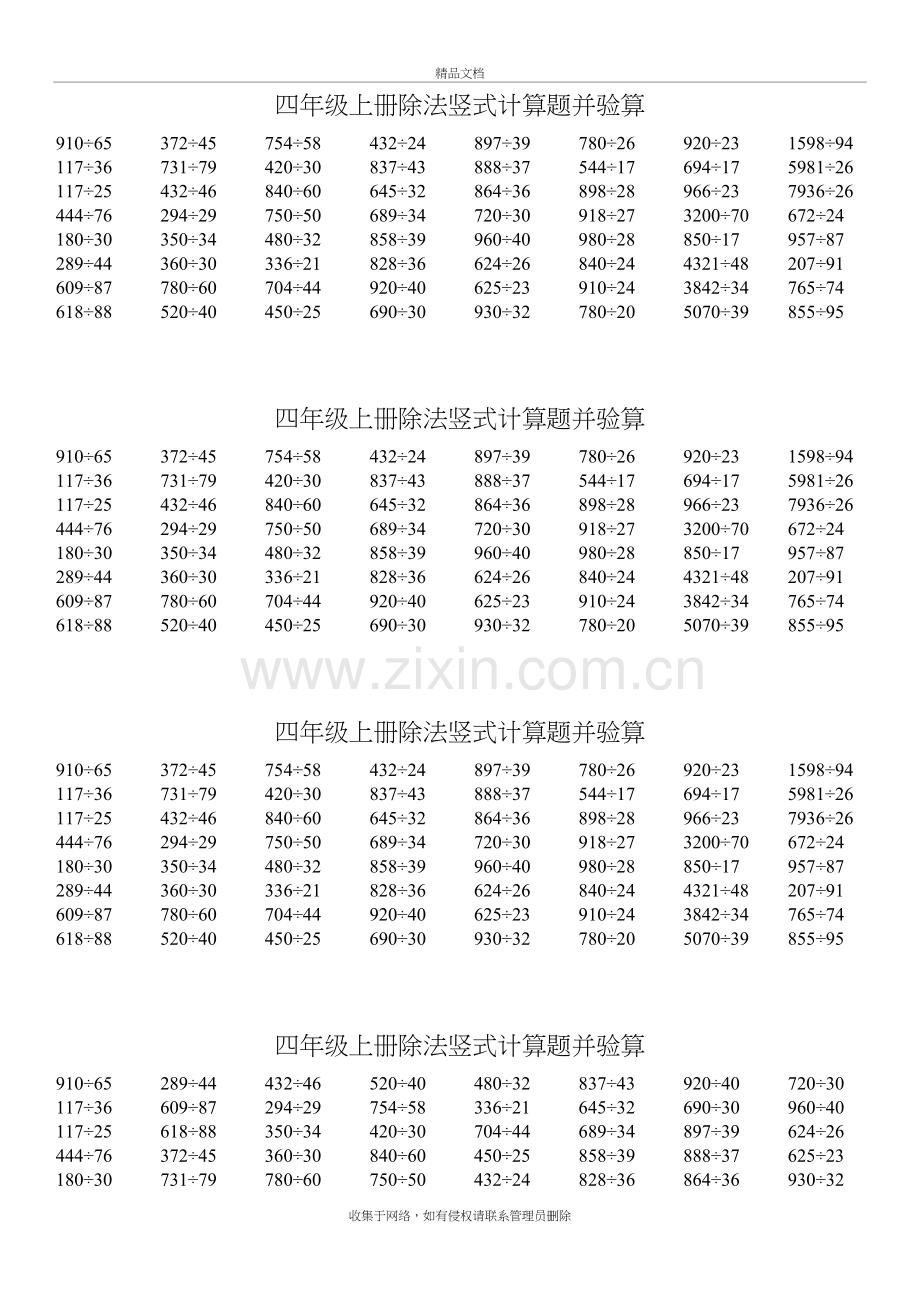 四年级上册除法竖式计算并验算(有答案)说课材料.doc_第2页