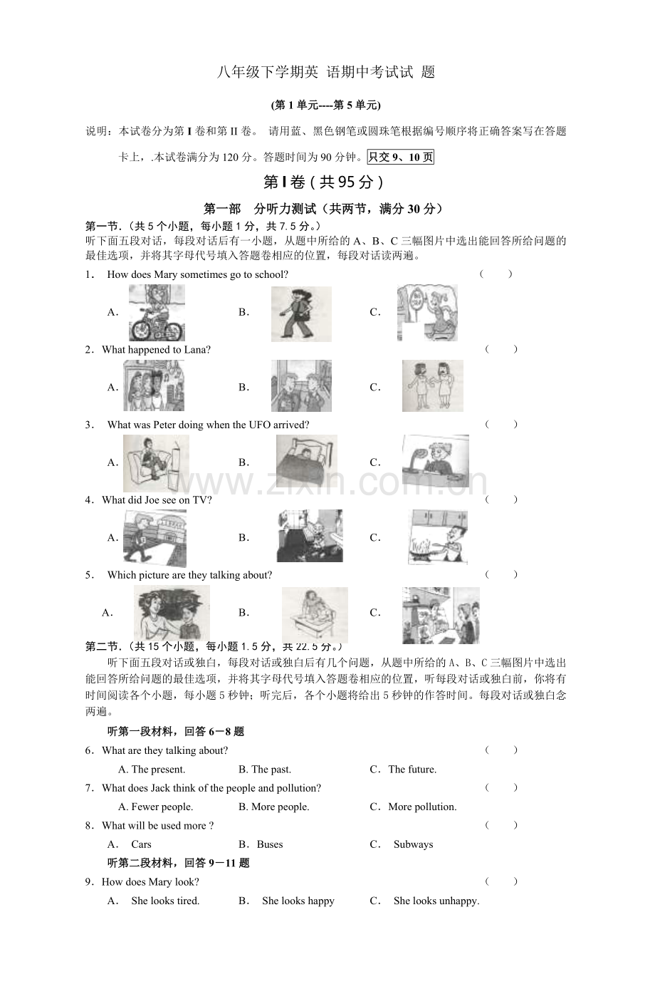 八年级下学期英语期中考试试题说课讲解.doc_第1页