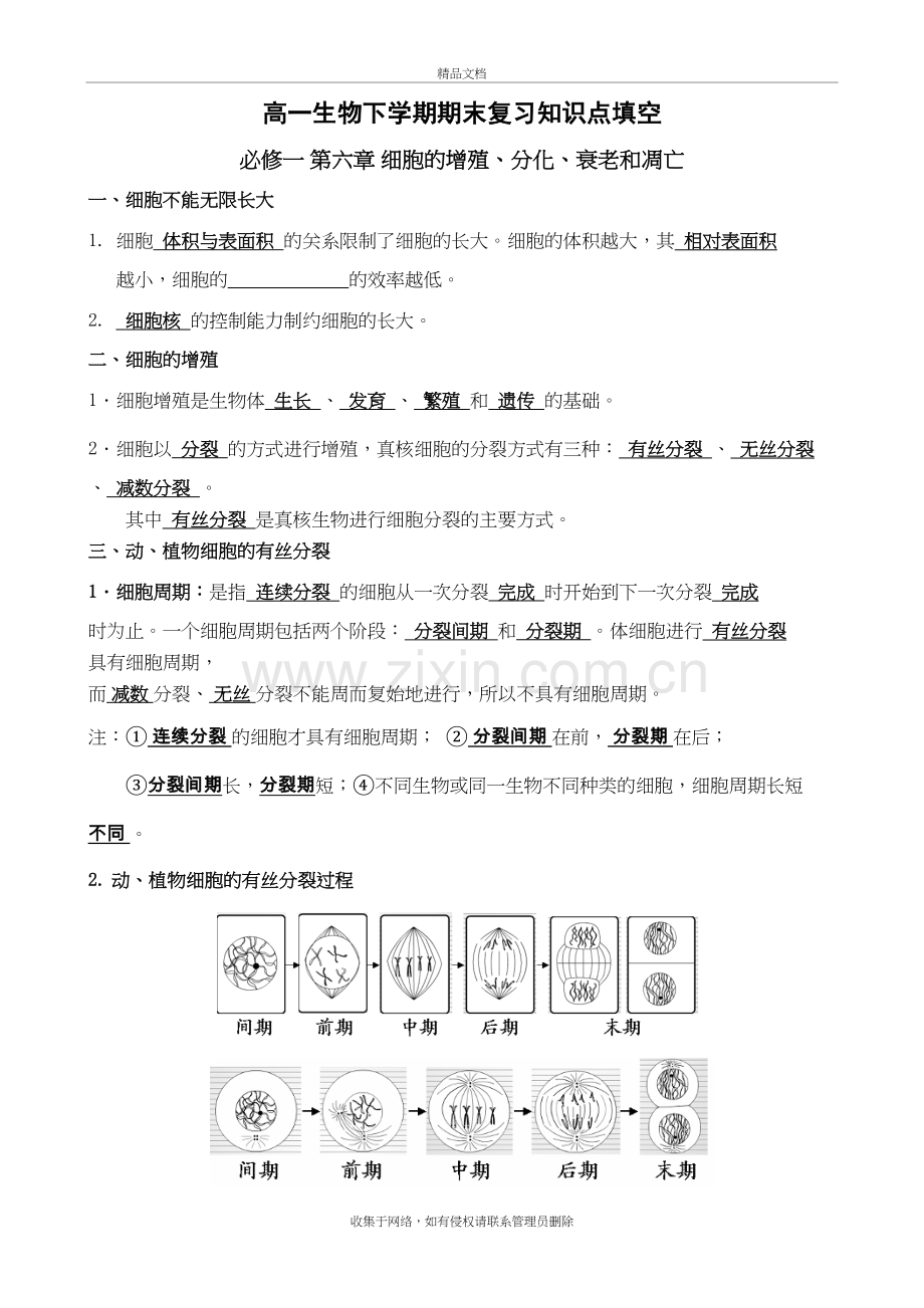 高中生物必修二知识点填空(含答案)0讲解学习.doc_第2页