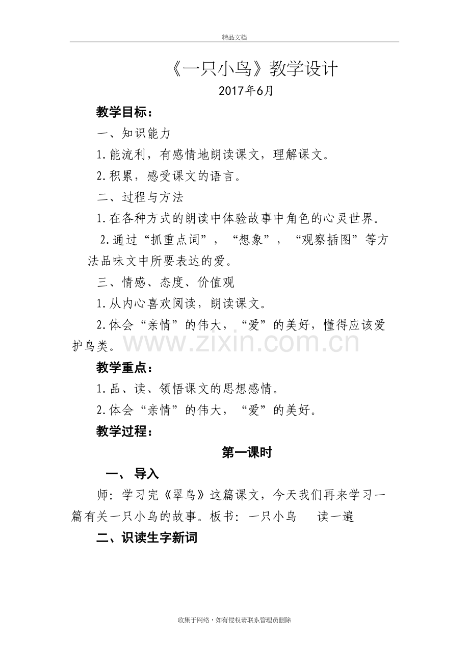 《一只小鸟》教案讲解学习.doc_第2页