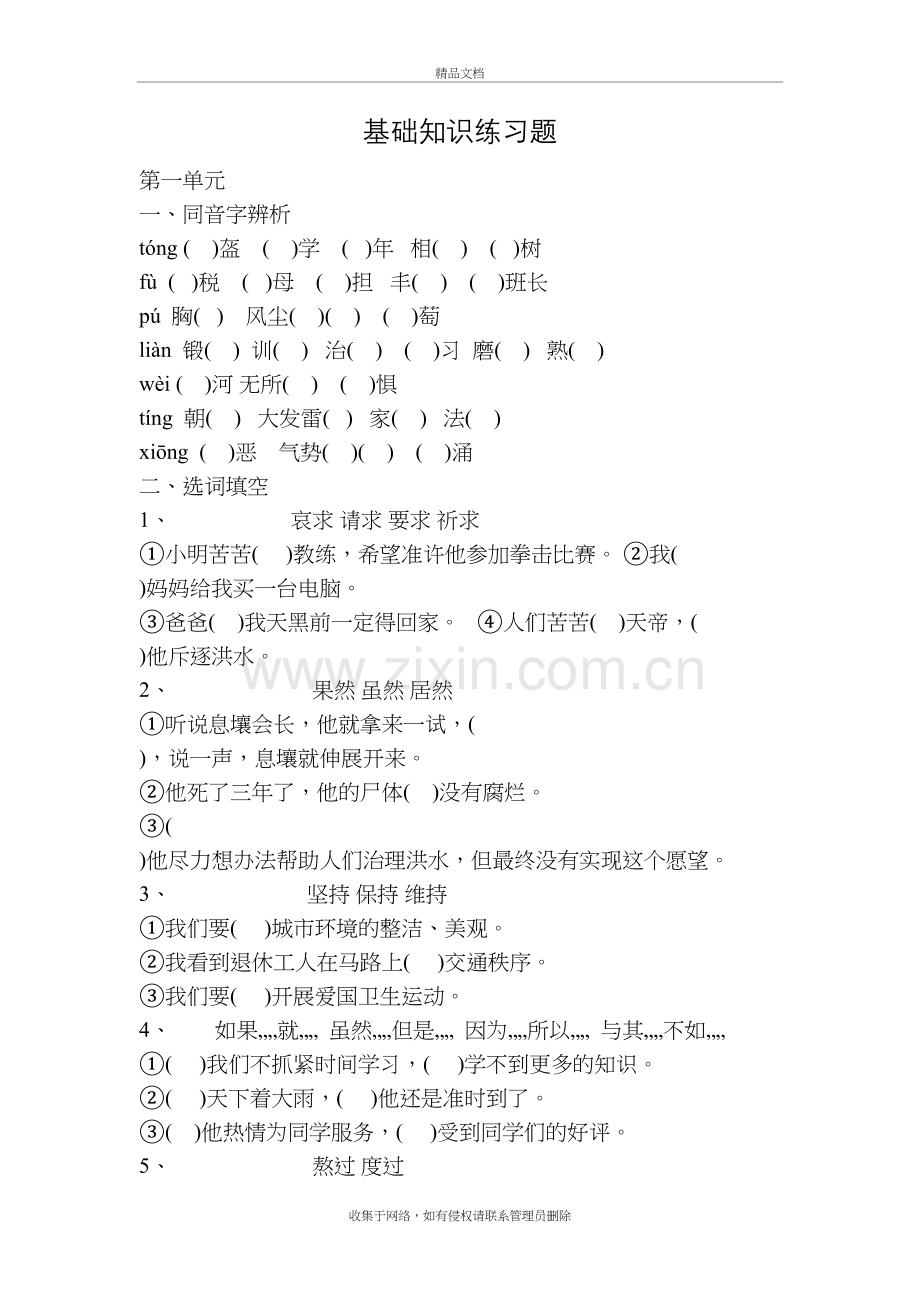 六年级语文基础知识练习题word版本.doc_第2页