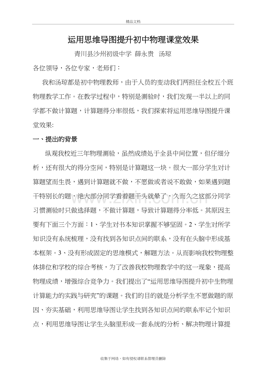 运用思维导图提升物理课堂效果讲课稿.doc_第2页