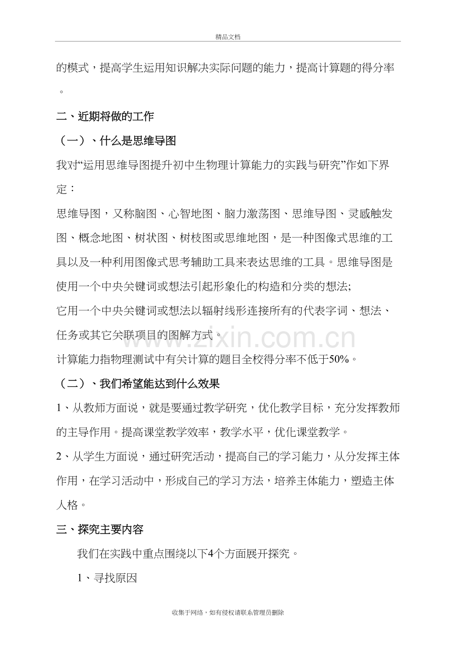 运用思维导图提升物理课堂效果讲课稿.doc_第3页