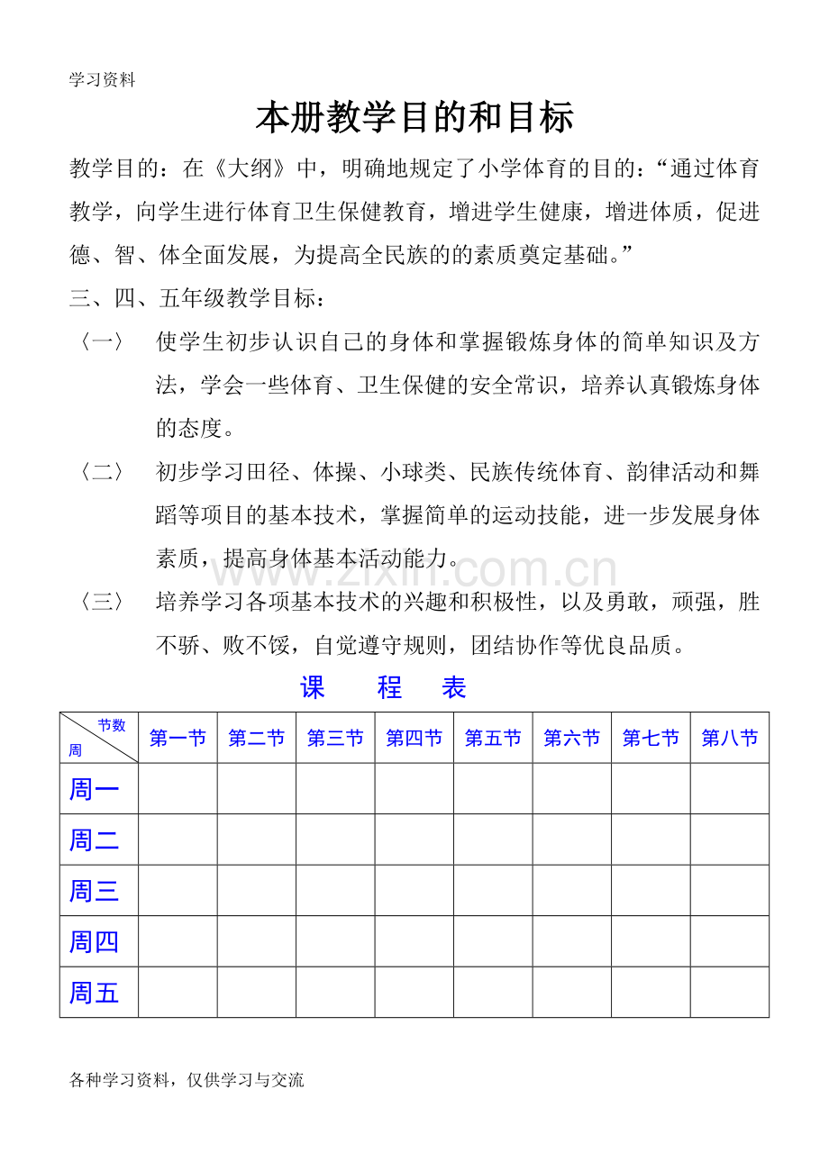 小学体育六年级跳绳教案(赛教课)教学提纲.doc_第1页