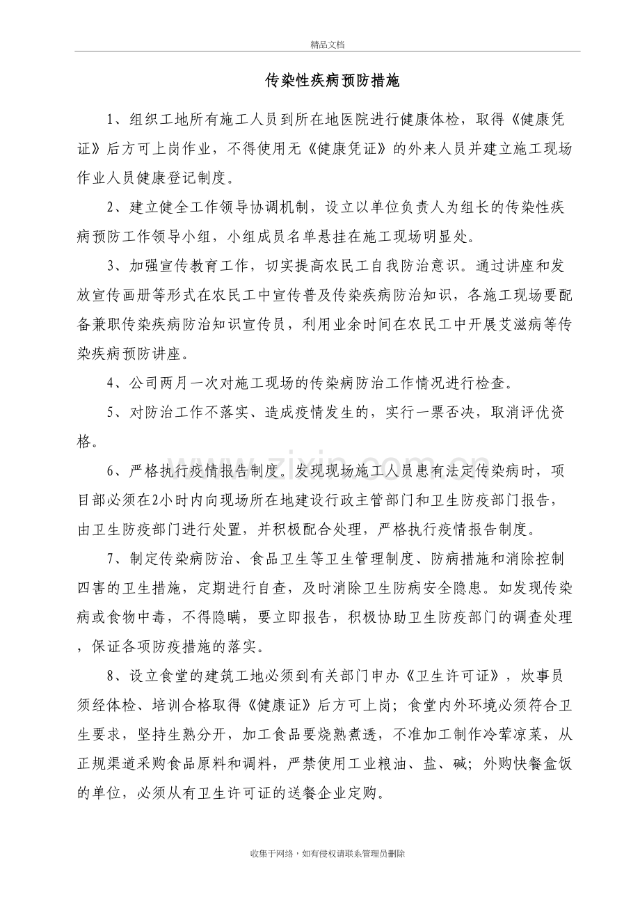 传染性疾病预防措施教程文件.doc_第2页