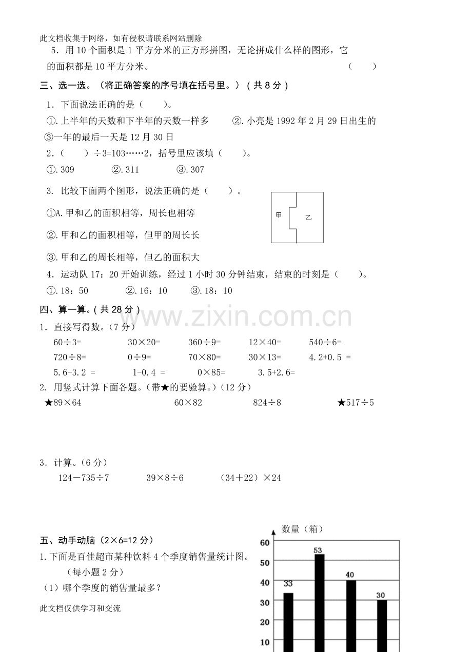 三级数学下期末试卷之十学习资料.doc_第2页