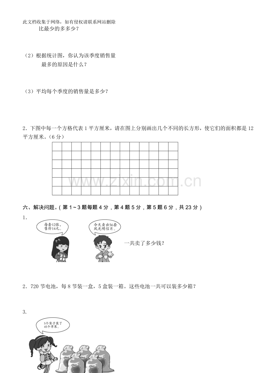 三级数学下期末试卷之十学习资料.doc_第3页