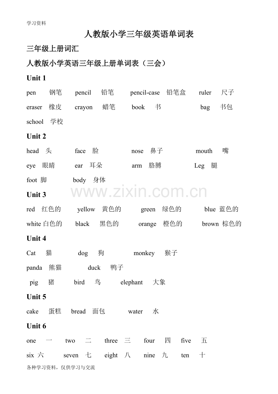 人教版小学三年级全册英语单词汇总教程文件.doc_第1页