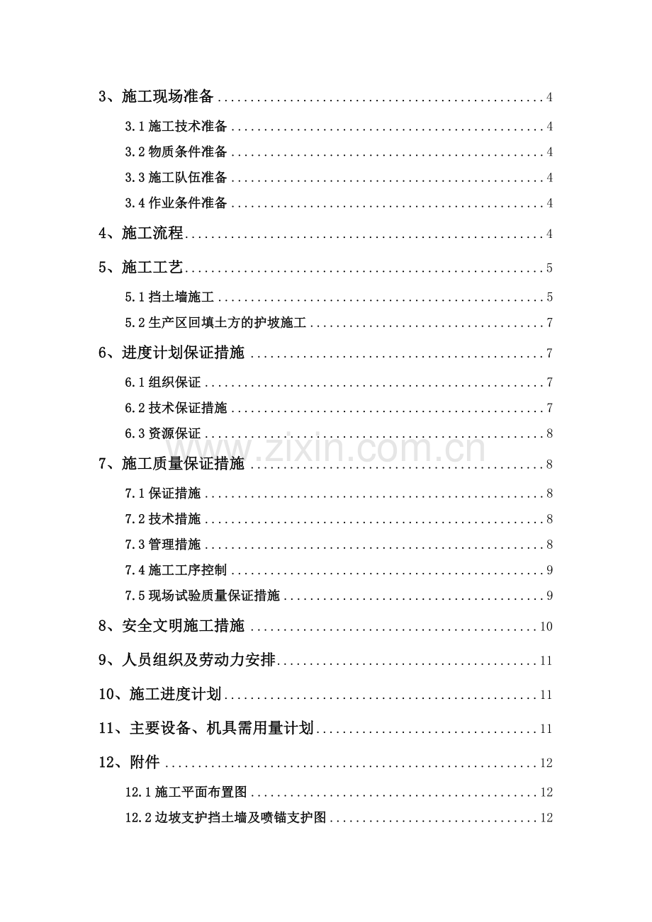 砖砌挡土墙施工方案讲课稿.doc_第2页