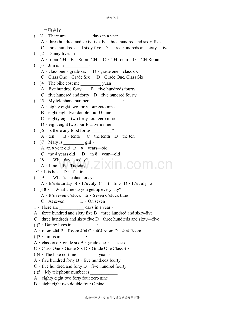 小学英语之小学英语数词练习题(1)资料讲解.doc_第2页