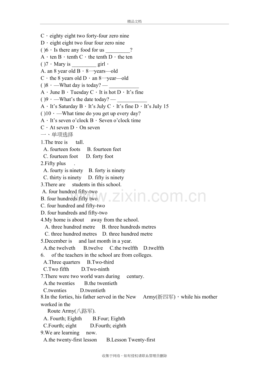 小学英语之小学英语数词练习题(1)资料讲解.doc_第3页